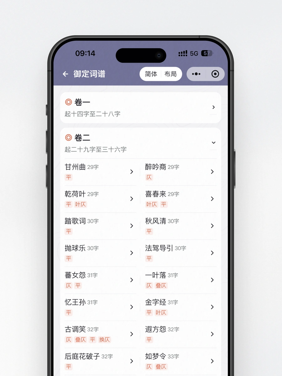 御定词谱词牌目录