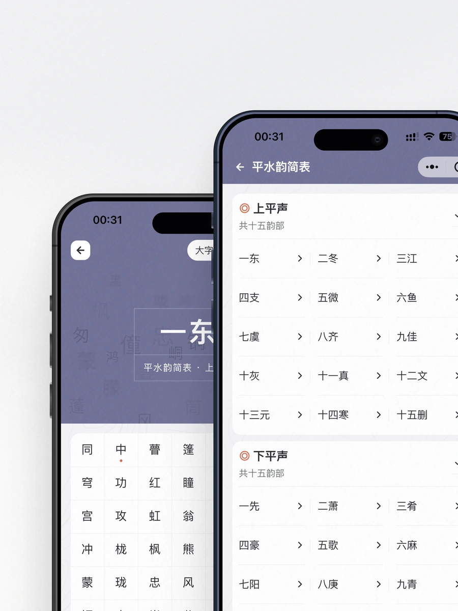 平水韵韵部与韵字