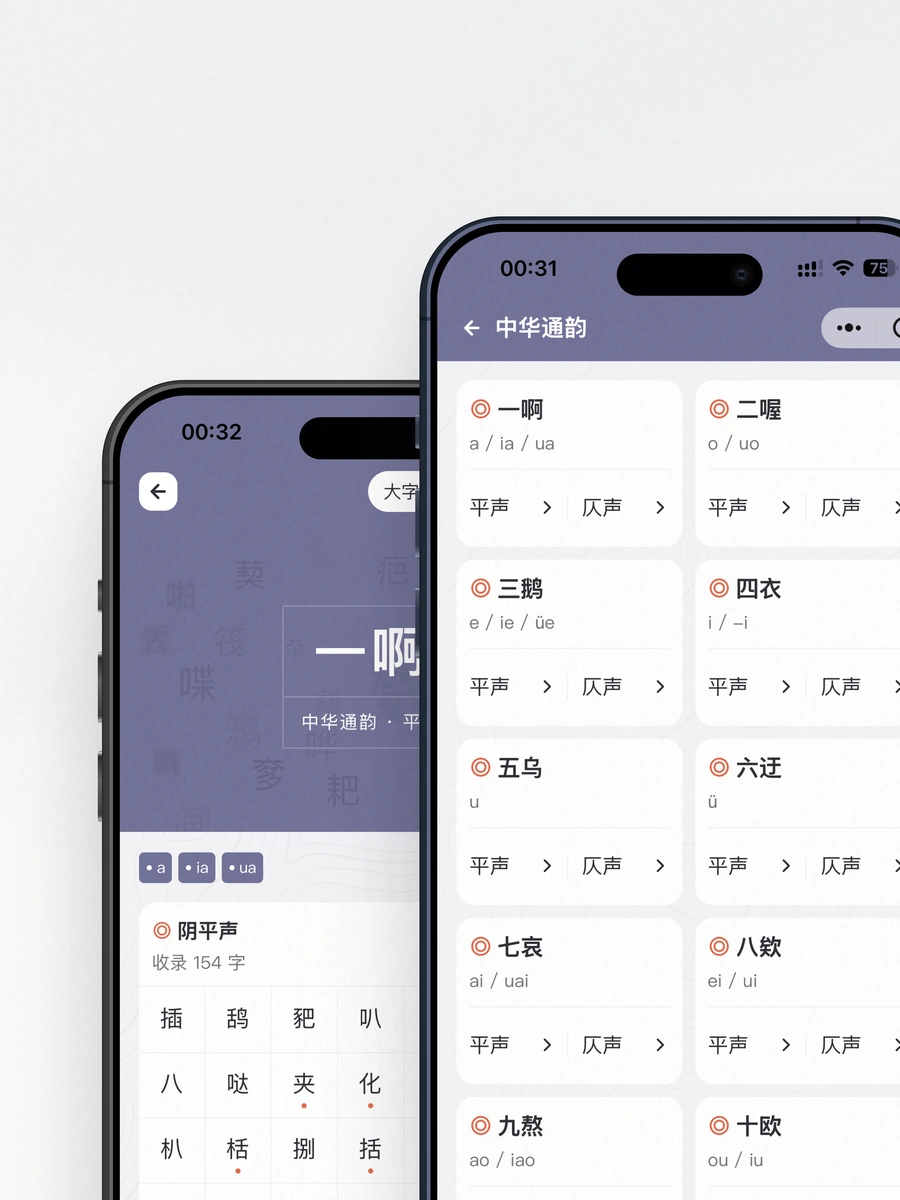 中华通韵韵部与韵字