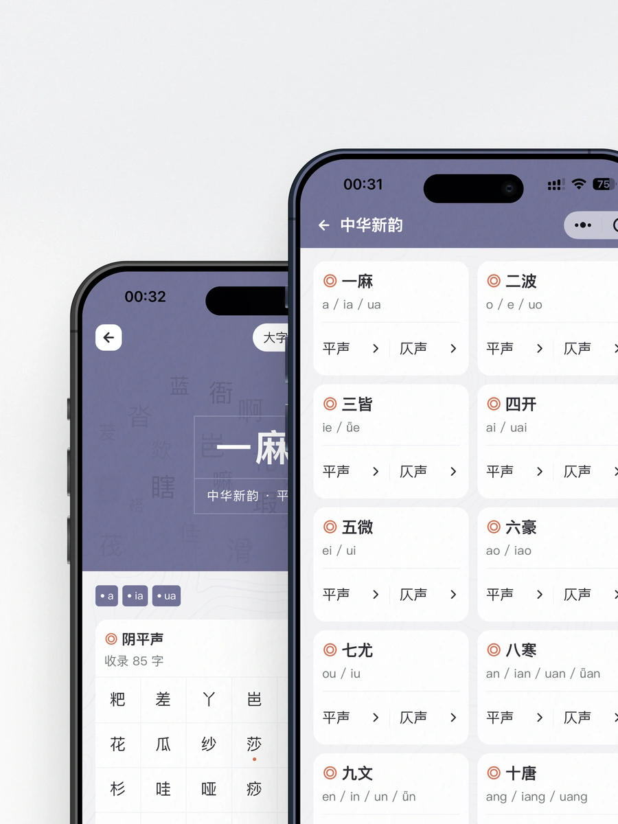 中华新韵韵部与韵字